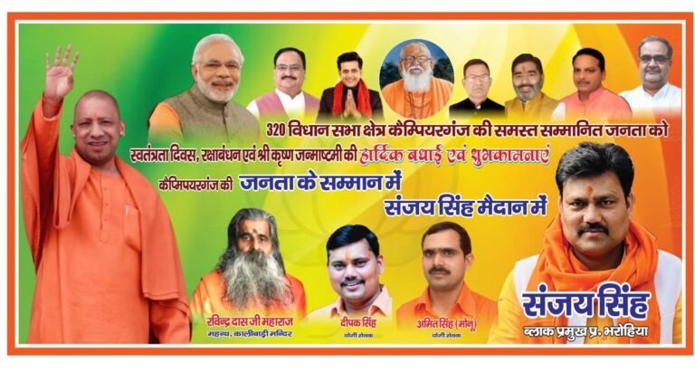 कैंपियरगंज की जनता के सम्मान में, संजय सिंह मैदान में