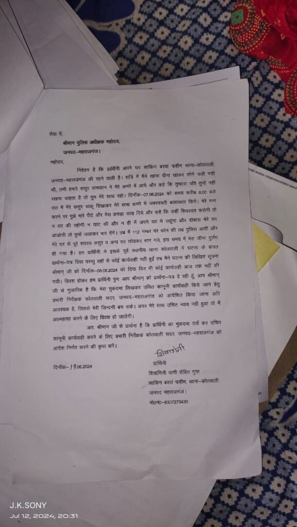 महराजगंज में ससुरालियों से प्रताड़ित बहू ने लगाई फांसी