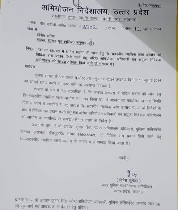 हाथरस घटना की जांच के लिए न्यायिक आयोग में विधिक राय के लिए अधिकारी तैनात।