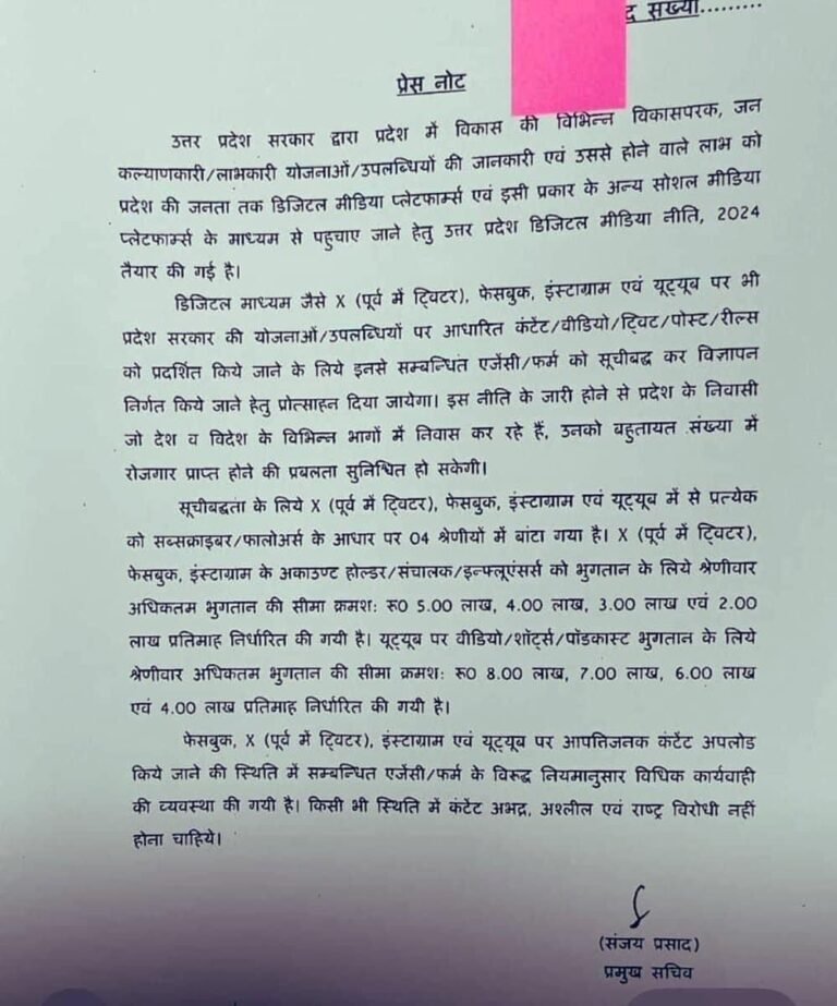 योगी कैबिनेट ने डिजिटल मीडिया पालिसी को मंजूरी दी