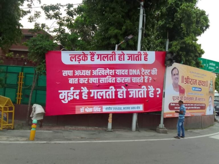 अयोध्या गैंगरेप मामले के बाद भाजपा ने लगाई लखनऊ में होर्डिंग