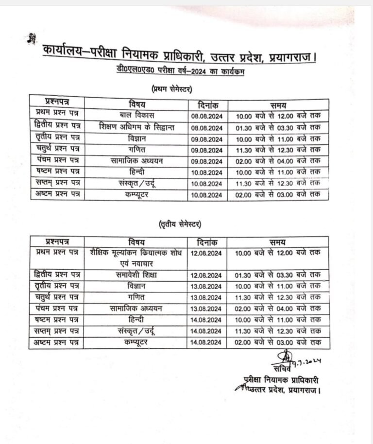 डी. एल. एड. परीक्षा के टाइमिंग पर ध्यानाकर्षण जरूरी है