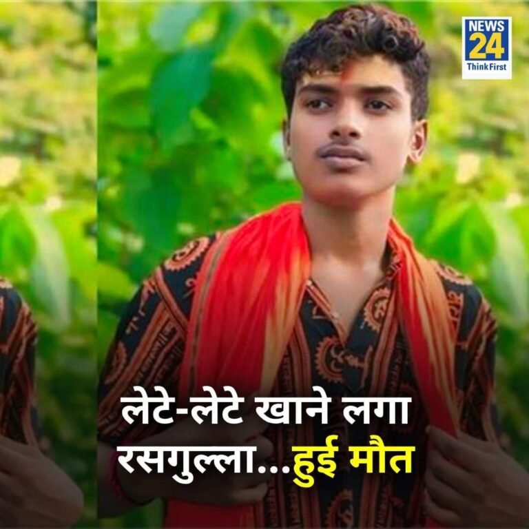 बिस्तर पर लेटे-लेटे रसगुल्ला खाने से नाबालिग लड़के की मौत हुई