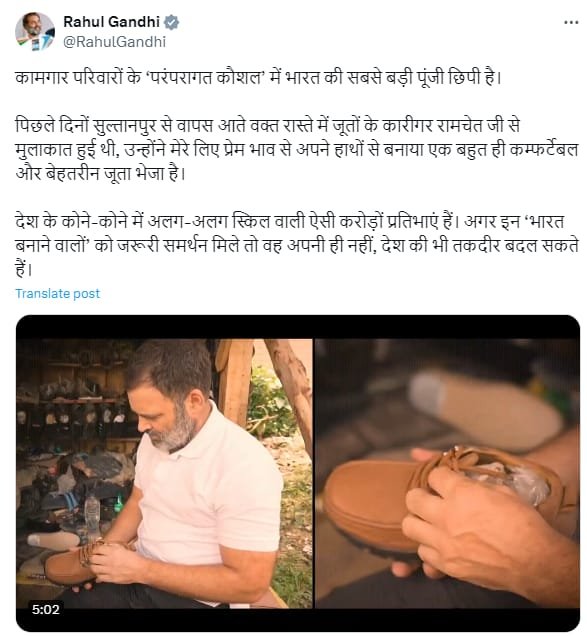 राहुल गांधी ने मोची का वीडियो किया वायरल