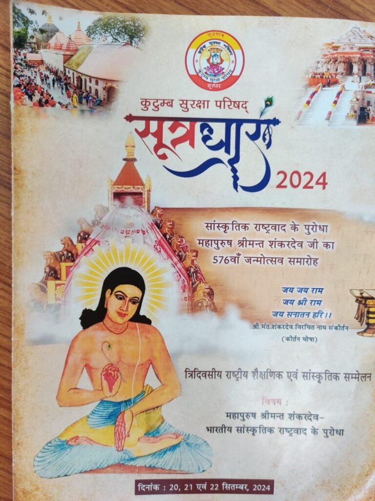 अयोध्या में राष्ट्रीय शैक्षिक एवं सांस्कृतिक सम्मेलन का भव्य आयोजन