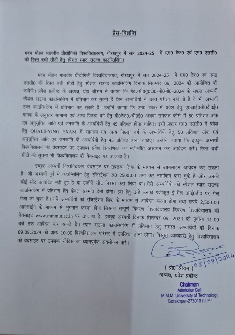 मदन मोहन मालवीय प्रौद्योगिकी विश्वविद्यालय, गोरखपुर में सत्र 2024-25 में एम0 टेक0 एवं एम0 एससी0 की रिक्त बची सीटों हेतु स्पेशल स्पाट राउण्ड काउन्सिलिंग।