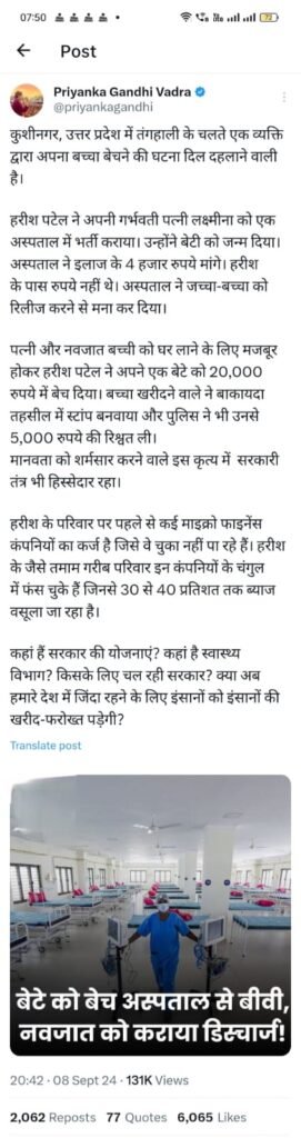 कांग्रेस महासचिव प्रियंका गांधी ने कुशीनगर में एक पिता द्वारा अपने