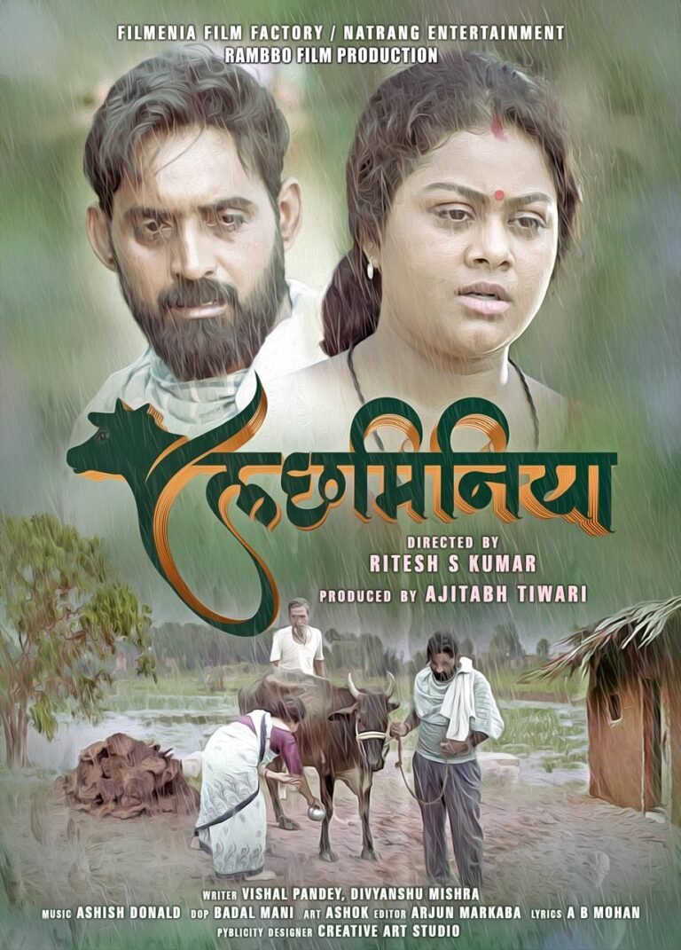 तनुश्री चटर्जी, सिंटू सिंह सागर की फ़िल्म ‘लछमिनिया’ का फर्स्ट लुक आउट