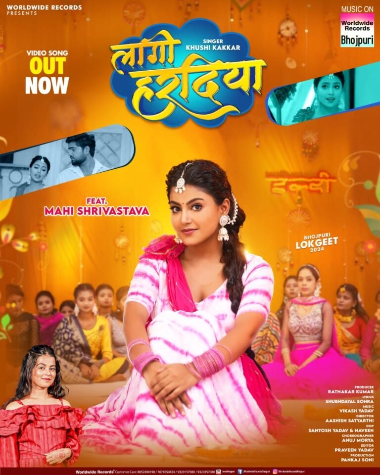 खुशी कक्कड़ और माही श्रीवास्तव का लोकगीत ‘लागी हरदिया’ वर्ल्डवाइड रिकॉर्ड्स ने किया रिलीज