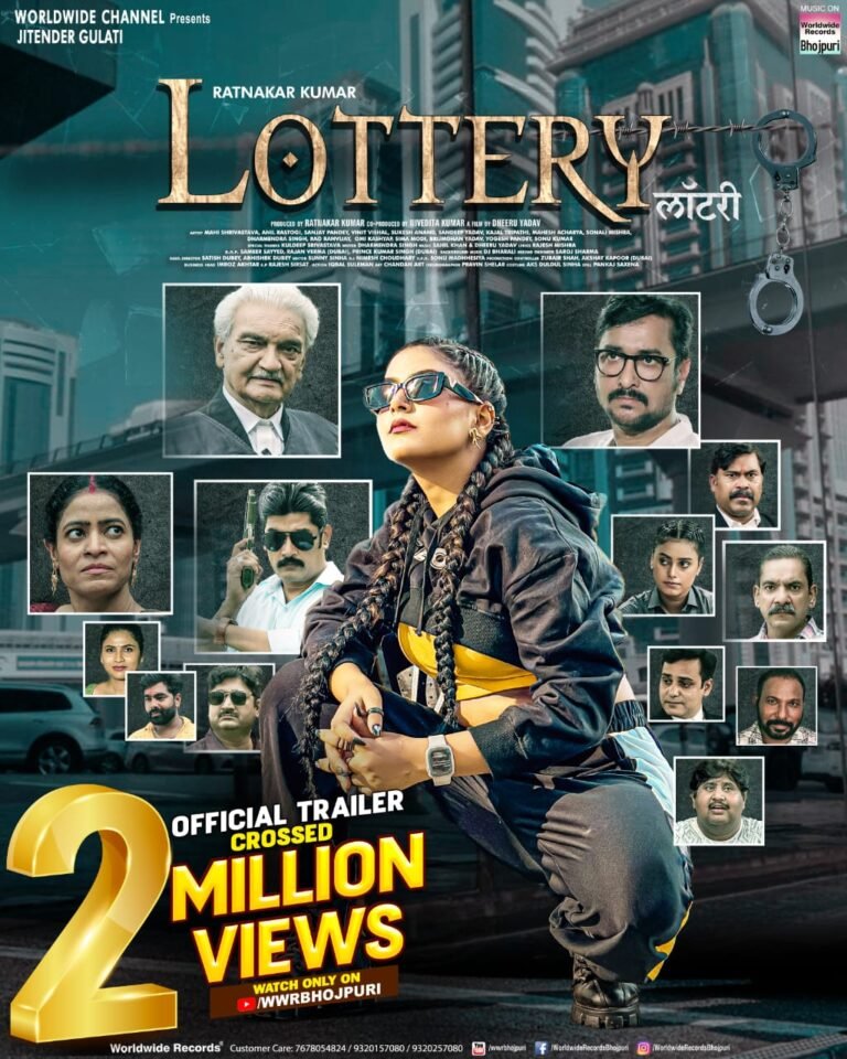 फिल्म निर्माता रत्नाकर कुमार की भोजपुरी फिल्म लॉटरी के ट्रेलर को दो मिलियन से ज्यादा व्यूज मिल गये हैं।