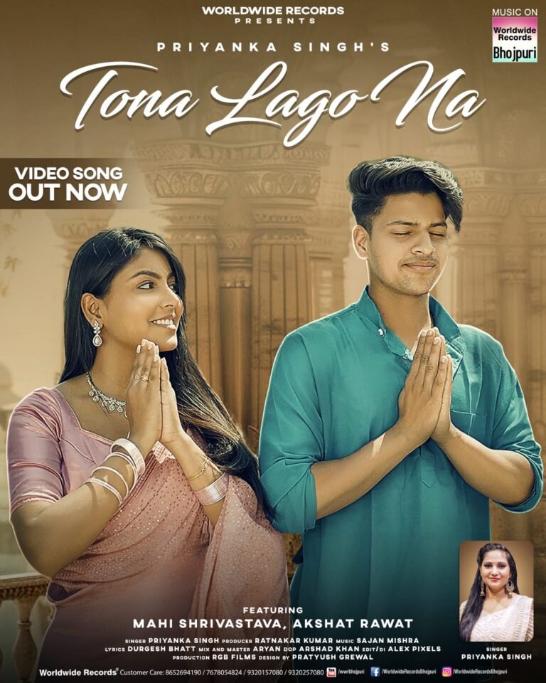 ‘टोना लागो ना’ सांग में खूब जँची माही श्रीवास्तव, प्रियंका सिंह की आवाज का चला जादू