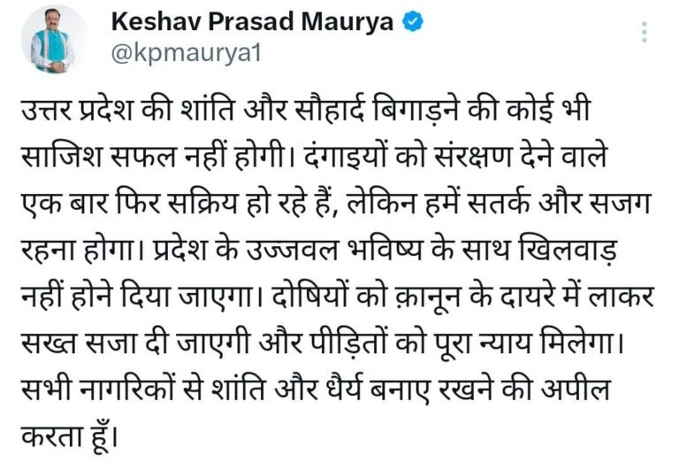 उत्तर प्रदेश बहराइच बवाल मामले पर DCM केशव प्रसाद मौर्य ने कहा