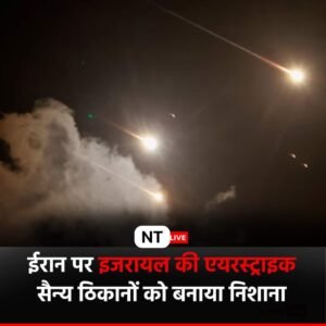 ईरान ने 1 अक्टूबर को इजरायल पर एक के बाद एक सैकड़ों बैलिस्टिक मिसाइल छोड़ी थी