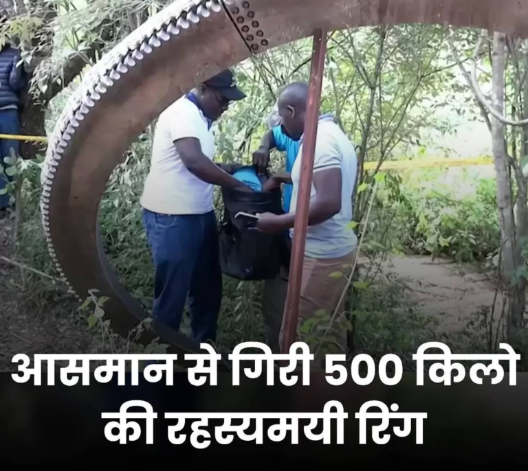 आसमान से गिरा एक अज्ञात, भारी, धातु का रिंग