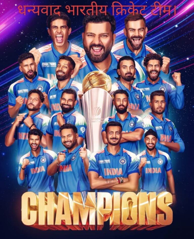 भारत ने जीता चैंपियंस ट्रॉफी 2025