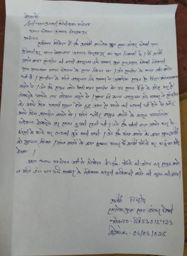 पति के प्रताड़ना से तंग आकर महिला ने किया आत्महत्या