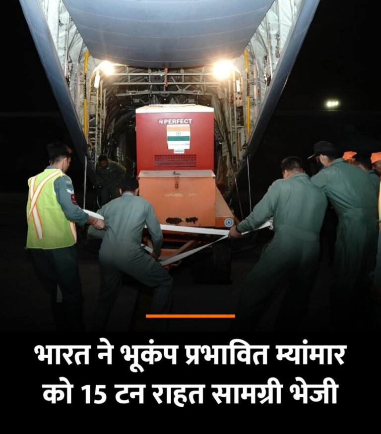 भारत ने म्यांमार को भेजी राहत सामग्री