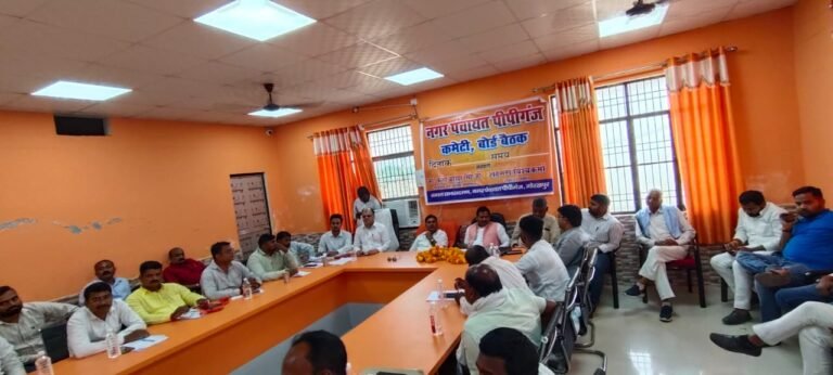 पीपीगंज नगर पंचायत में सत्तर करोड़ के विकास कार्यो का प्रस्ताव पास