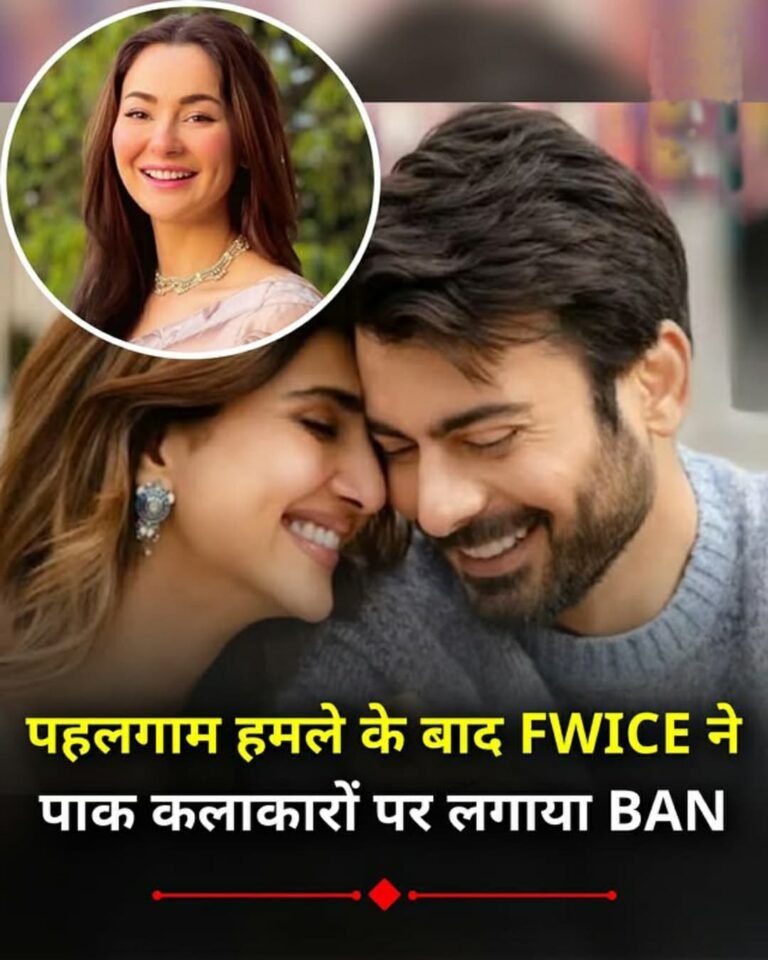 पहलगाम आतंकी हमले के बाद पाकिस्तानी कलाकारों पर लगा प्रतिबंध