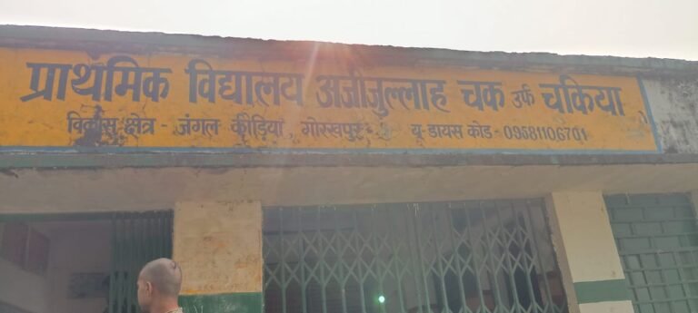 अजीउल्लाह उर्फ चकिया प्राथमिक विद्यालय से स्मार्ट टीवी, टैबलेट, मोटर समेत लाखों का सामान चोरी