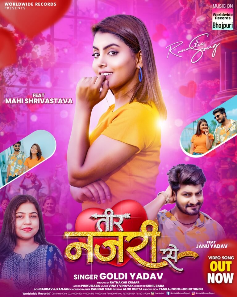 माही श्रीवास्तव और गोल्डी यादव का रोमांटिक गाना