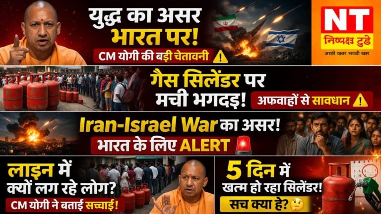 ईरान-इज़राइल युद्ध का असर: CM योगी की अपील—अफवाहों से रहें सावधान, घबराहट में न करें खरीदारी