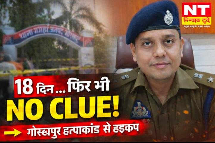 दक्षिणांचल में हत्याओं की बौछार, खुलासे में फेल पुलिस!