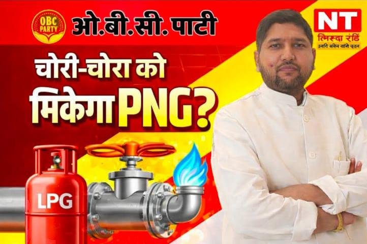 चौरी-चौरा में हर घर तक PNG गैस पाइपलाइन की मांग तेज